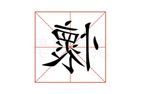 懷 意思